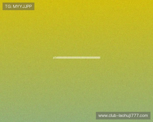 jdb电子官方网站：世界杯期间赛事直播与高清回放，第一时间掌握每场精彩比赛